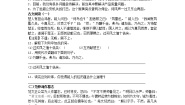 初中语文人教部编版八年级下册综合性学习 以和为贵同步达标检测题