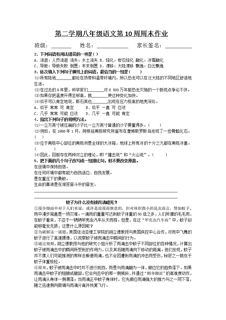 《6.阿西莫夫短文两篇》八年级语文下册第10周周末试卷第1页