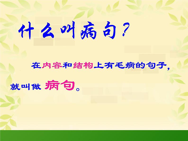 中考语文专题复习之句(病句)(33张)第2页
