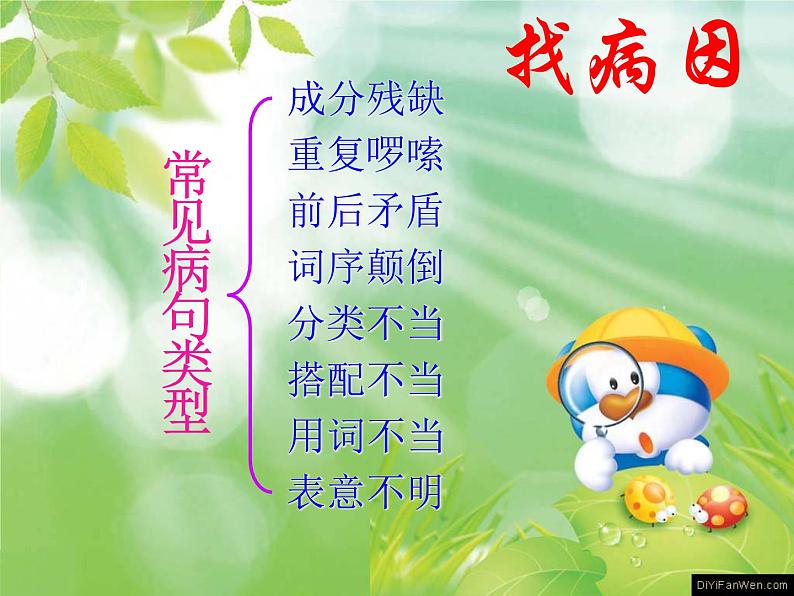 中考语文专题复习之句(病句)(33张)第4页
