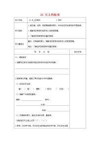 初中人教部编版第六单元20 天上的街市学案