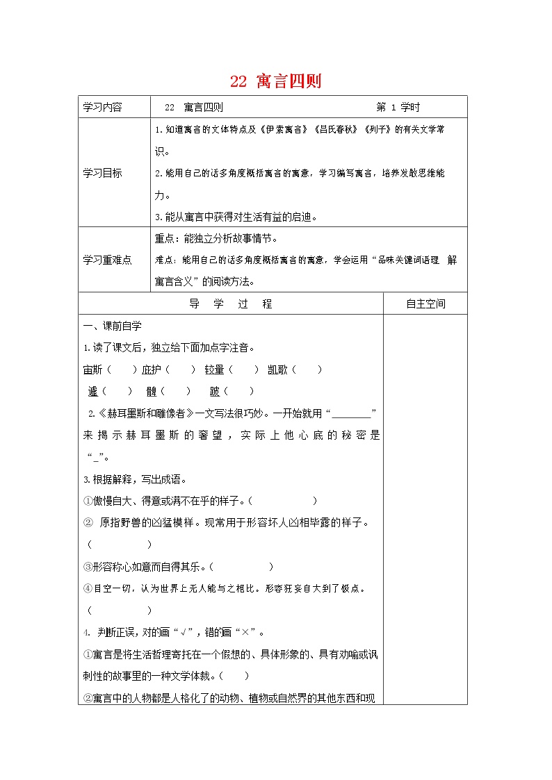 人教部编版22 诗二首学案