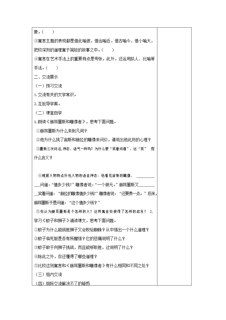 部编人教版七年级语文上册 22寓言四则 导学案无答案02