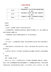 初中语文人教部编版七年级上册第二单元5 秋天的怀念导学案