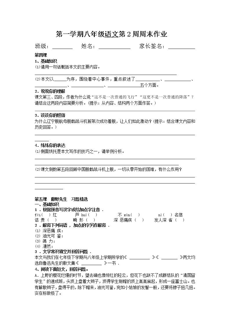 人教部编版八年级上册第一单元4 一着惊海天——目击我国航母舰载战斗机首架次成功着舰综合训练题