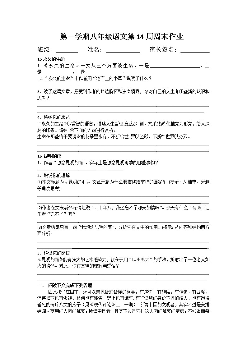 《16.散文两篇》八年级语文第14周周末试卷第1页