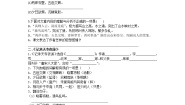 初中语文人教部编版八年级上册10 短文二篇综合与测试同步达标检测题