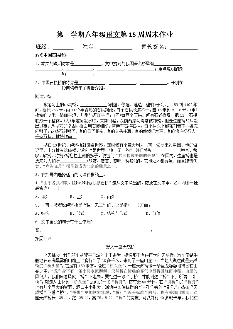 《18.中国石拱桥+19.苏州园林》八年级语文第15周周末试卷01