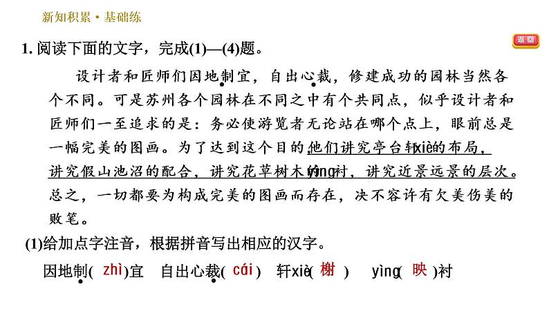 部编版八年级上册语文习题课件 第5单元 19 苏州园林第5页