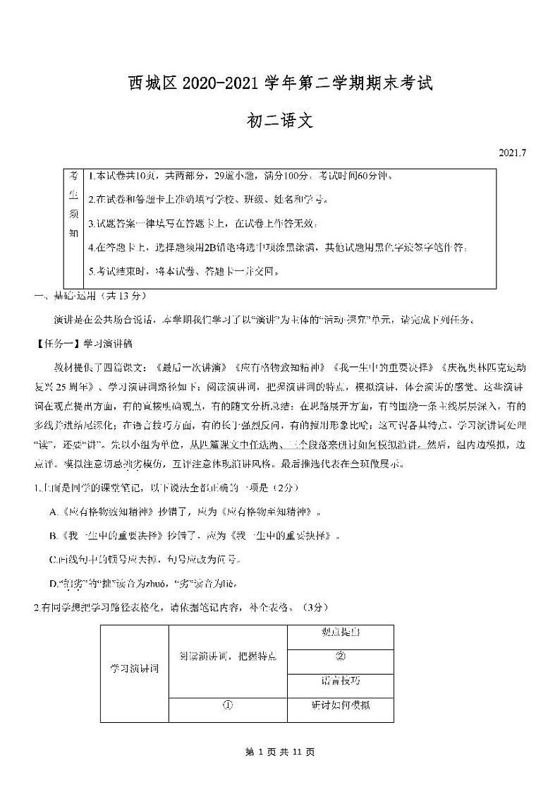 2021年北京市西城区初二(下)期末语文试卷及答案2021.07第1页
