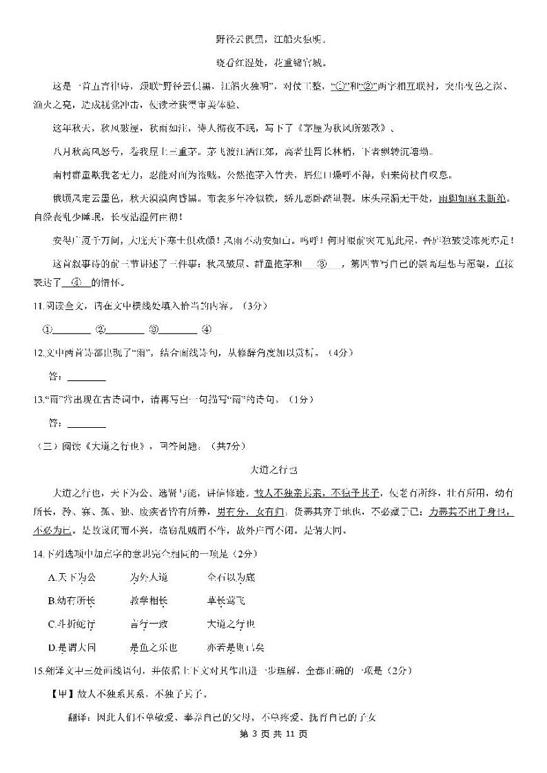 2021年北京市西城区初二(下)期末语文试卷及答案2021.07第3页