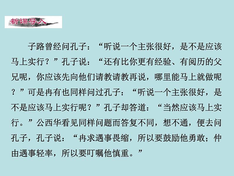 11 《论语》十二章第2页