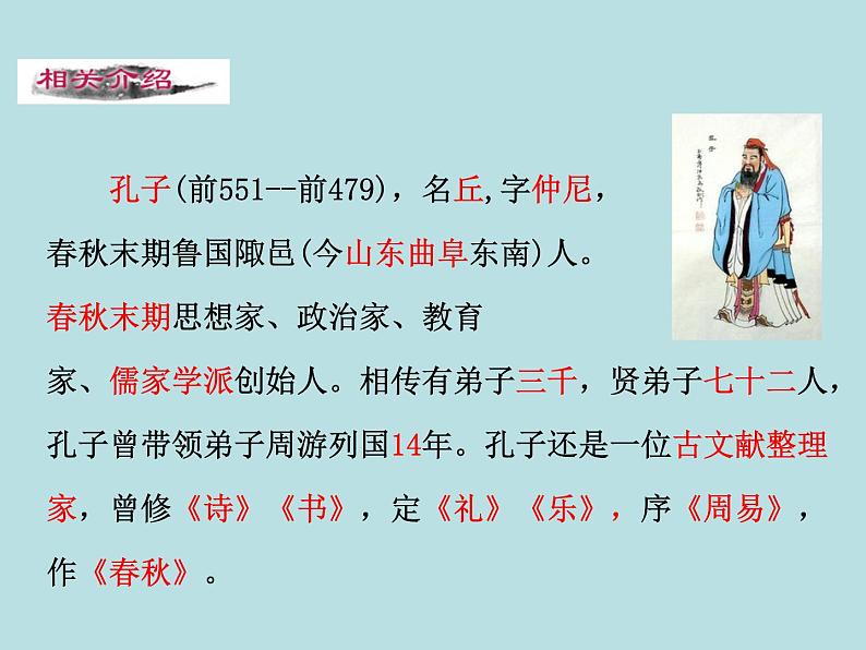 11 《论语》十二章第3页