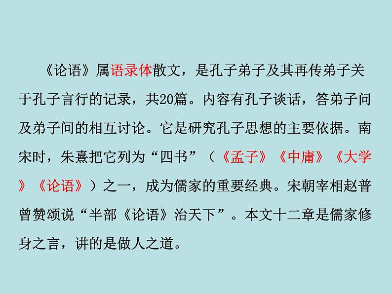 11 《论语》十二章第5页