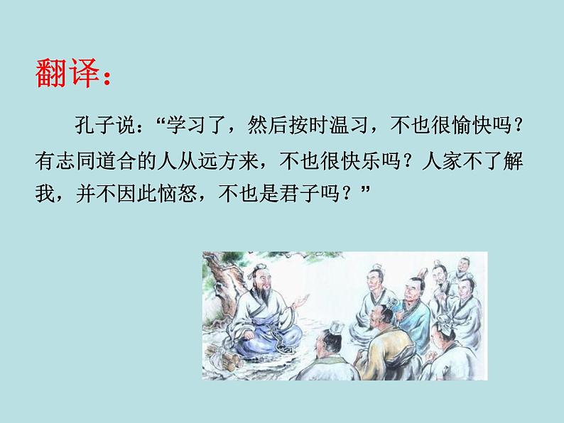 11 《论语》十二章第7页