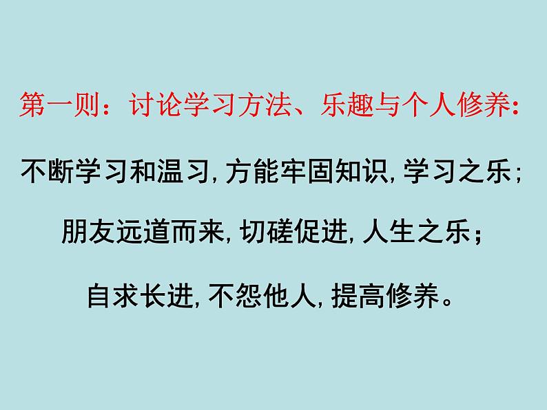 11 《论语》十二章第8页