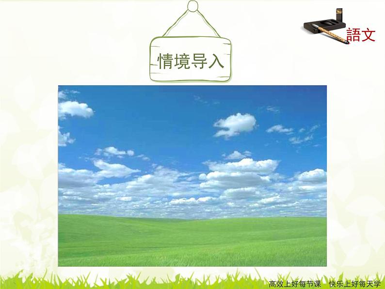 1《春》课件1第3页