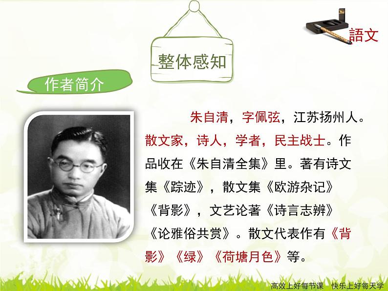1《春》课件1第5页