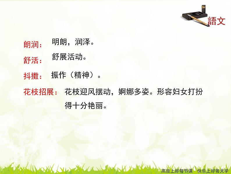 1《春》课件1第7页