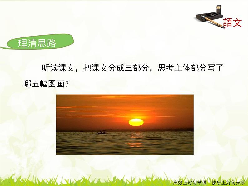 1《春》课件1第8页