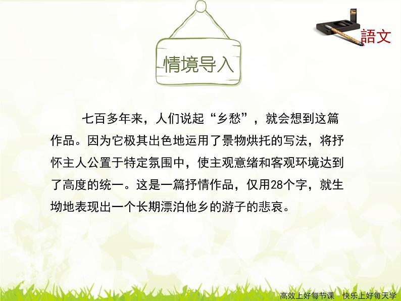 4《天净沙_秋思》课件03