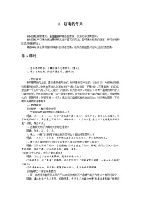 初中语文人教部编版七年级上册第一单元2 济南的冬天教案
