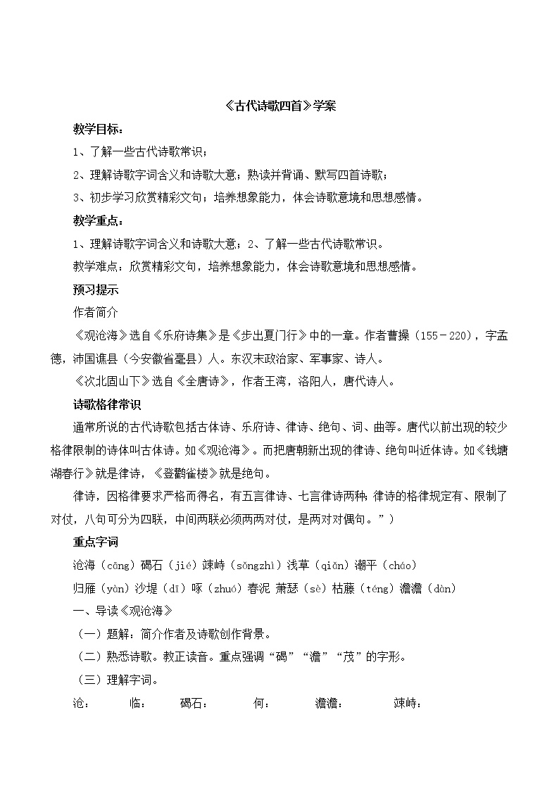 初中语文人教部编版七年级上册2 济南的冬天学案及答案