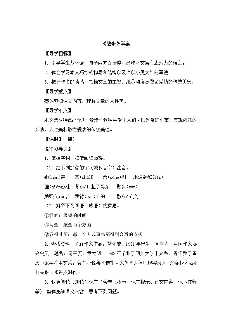 6《散步》学案2第1页