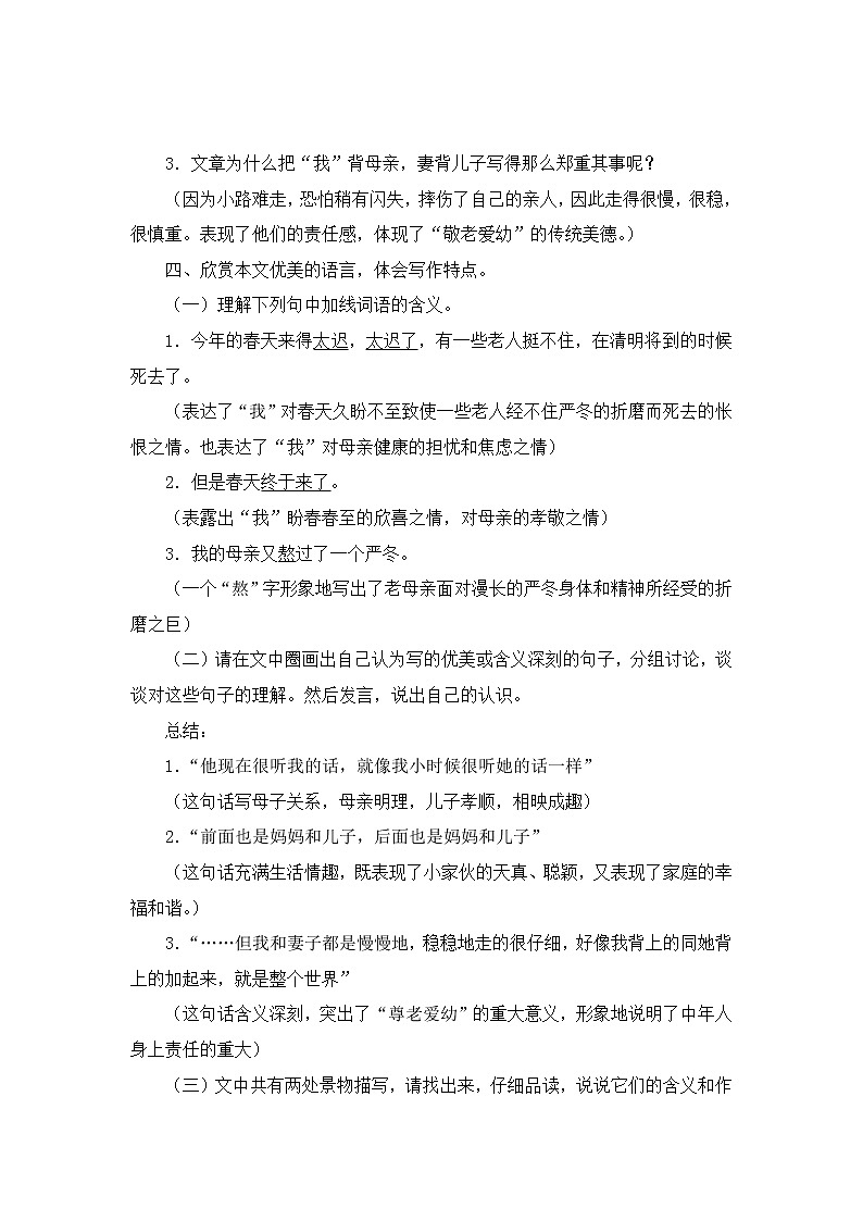 6《散步》学案2第3页