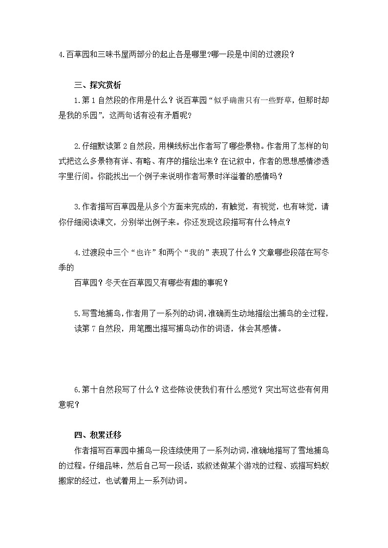 9《从百草园到三味书屋》学案202