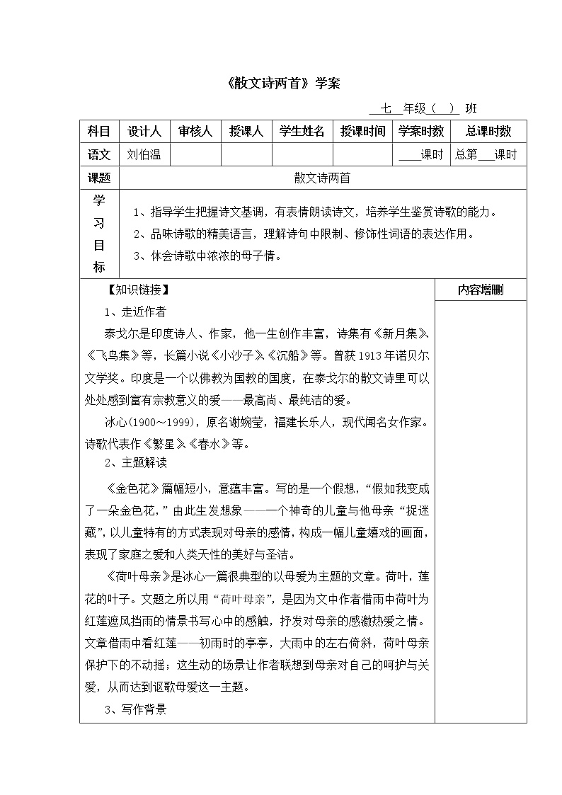 初中语文人教部编版七年级上册1 春学案