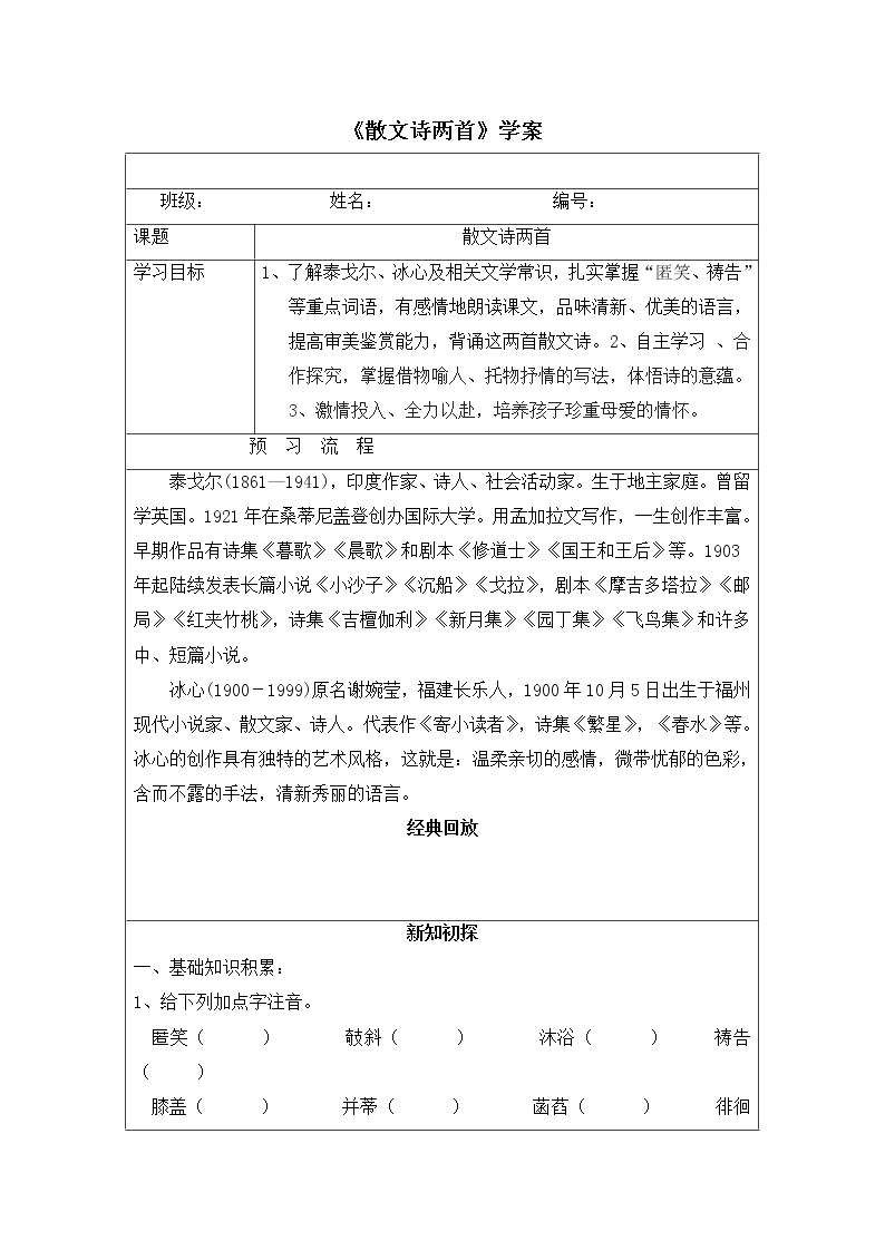 语文七年级上册2 济南的冬天学案