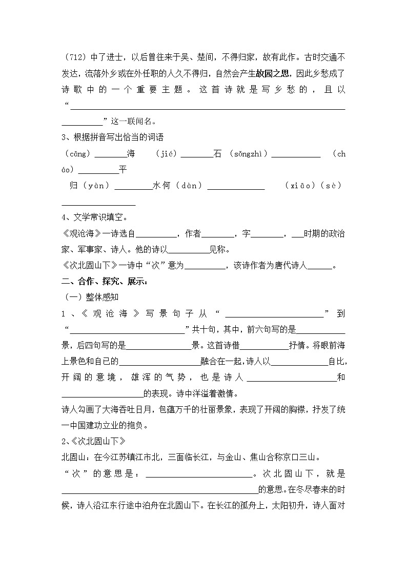 4《古代诗歌四首》学案1第2页