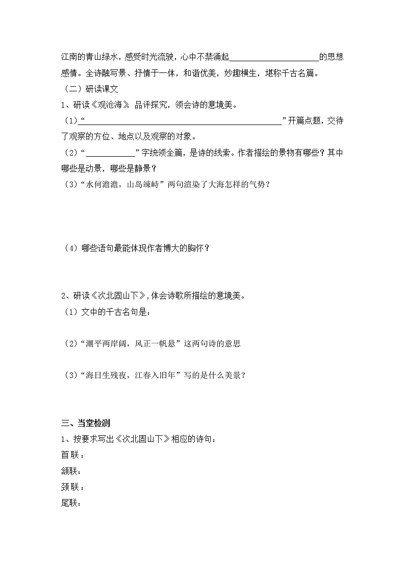 4《古代诗歌四首》学案1第3页
