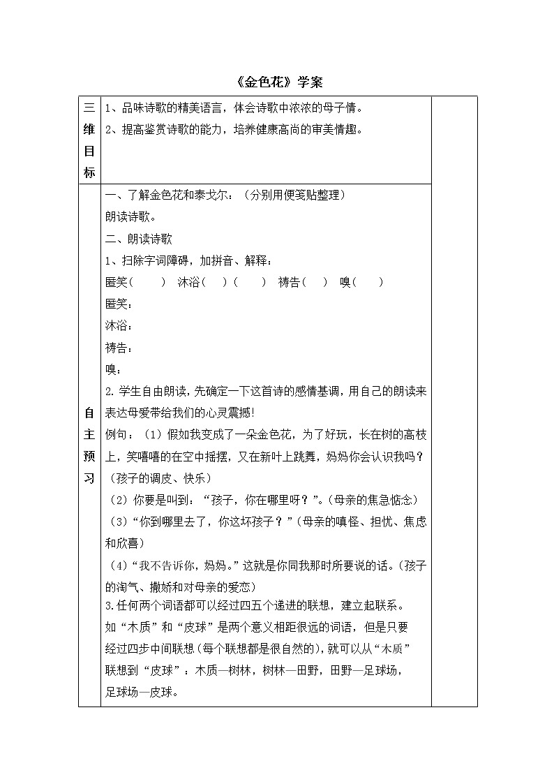 7《金色花》学案101