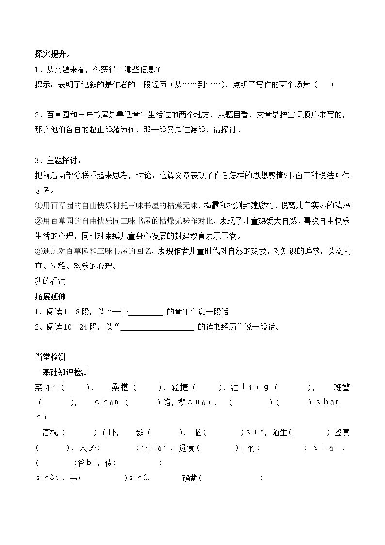 9《从百草园到三味书屋》学案102