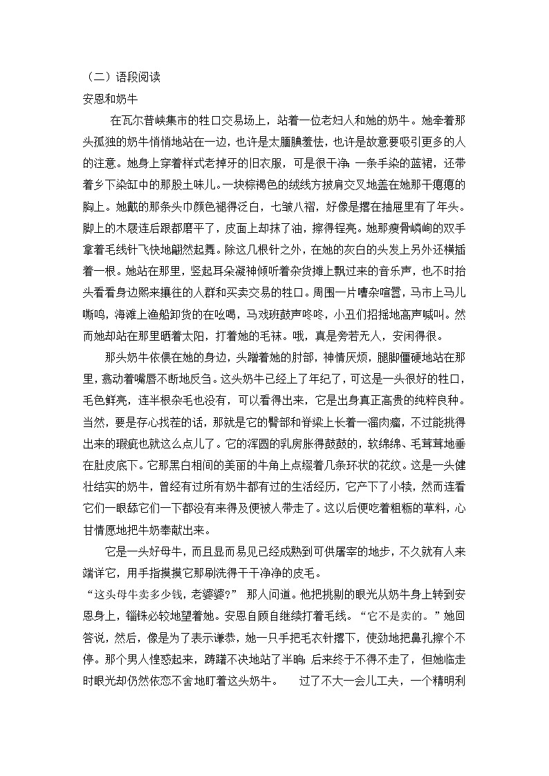 17《动物笑谈》基础训练02