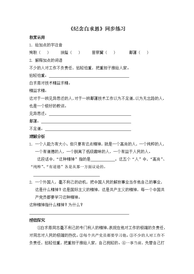12《纪念白求恩》同步练习3第1页