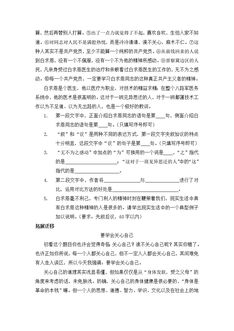 12《纪念白求恩》同步练习3第2页
