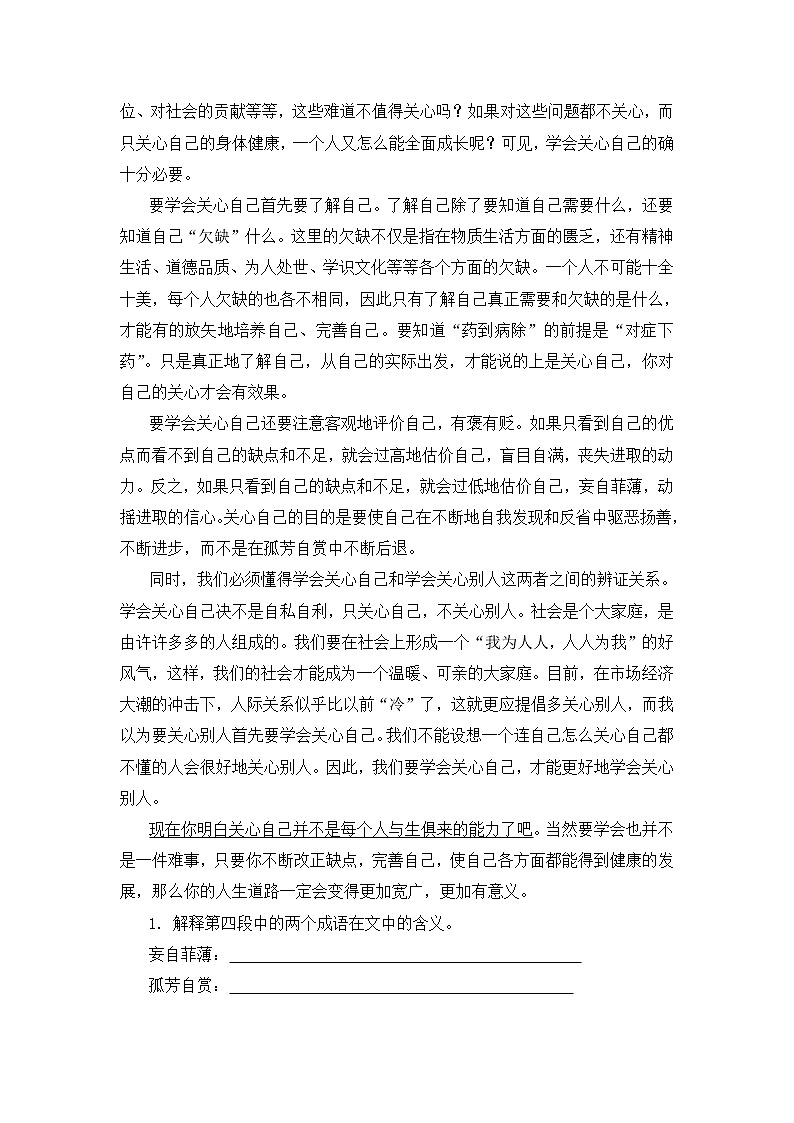 12《纪念白求恩》同步练习3第3页