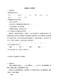 初中語文人教部編版七年級上冊21*女媧造人課后復(fù)習(xí)題