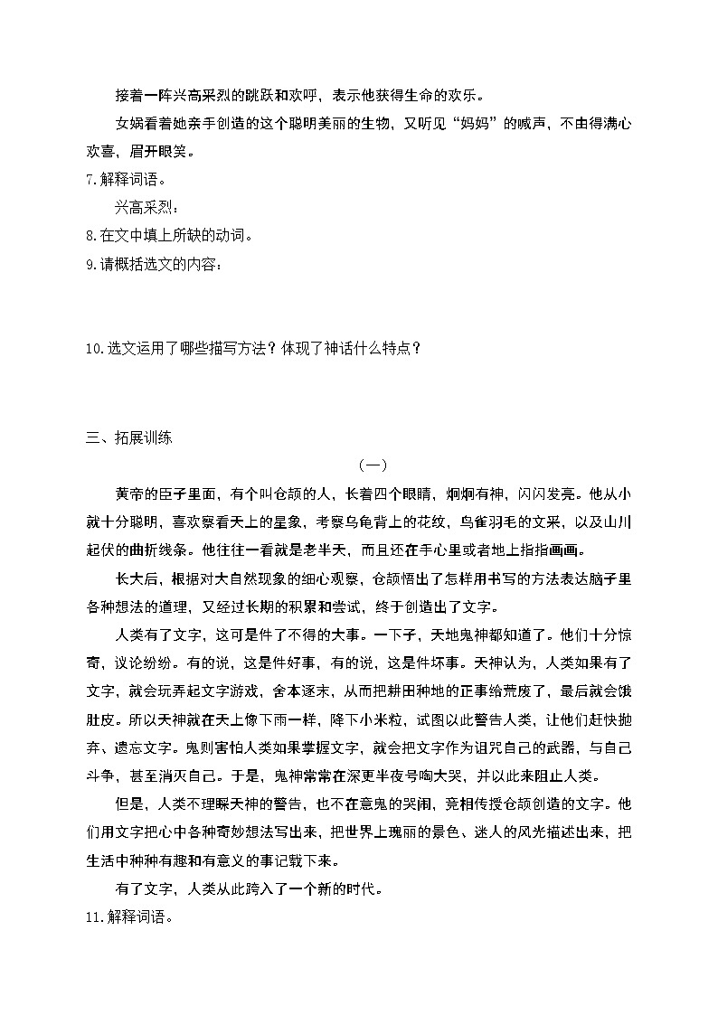 21《女娲造人》同步练习第2页