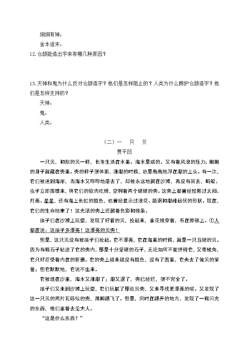 21《女娲造人》同步练习第3页
