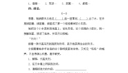 初中语文人教部编版七年级上册21*女娲造人测试题