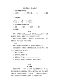 初中语文人教部编版七年级上册21*女娲造人测试题