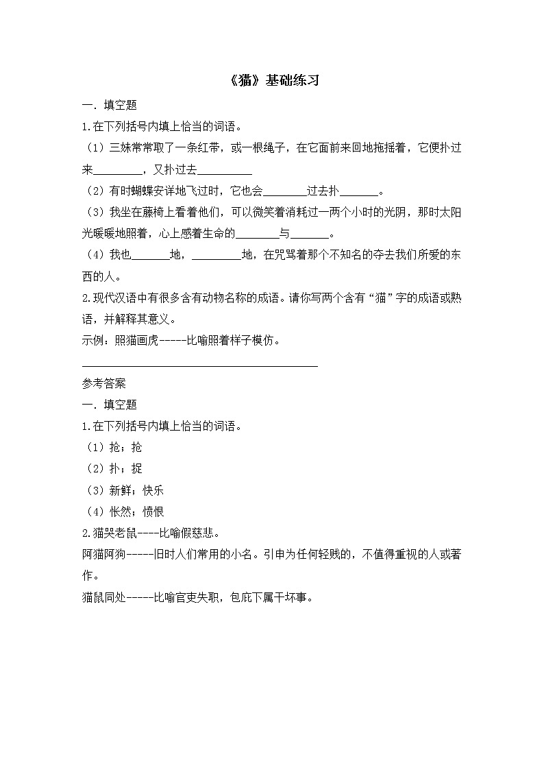 16《猫》基础练习第1页
