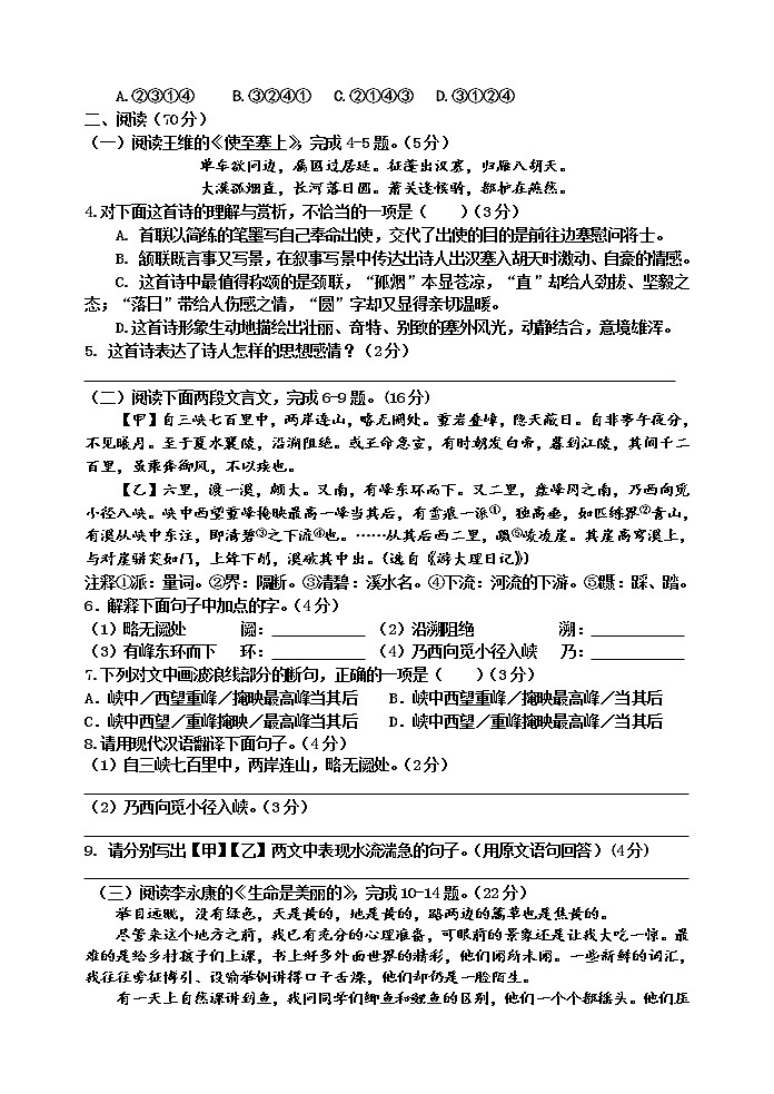 福建省福州福清市2019-2020学年八年级上学期单元测试语文试题(B卷,第五单元)第2页