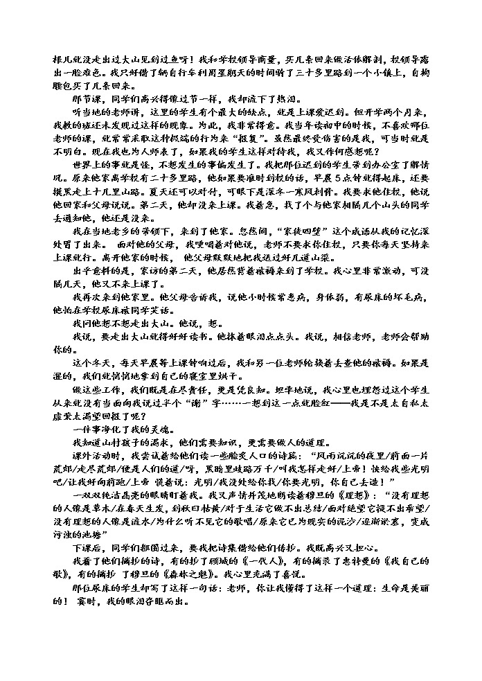 福建省福州福清市2019-2020学年八年级上学期单元测试语文试题(B卷,第五单元)第3页