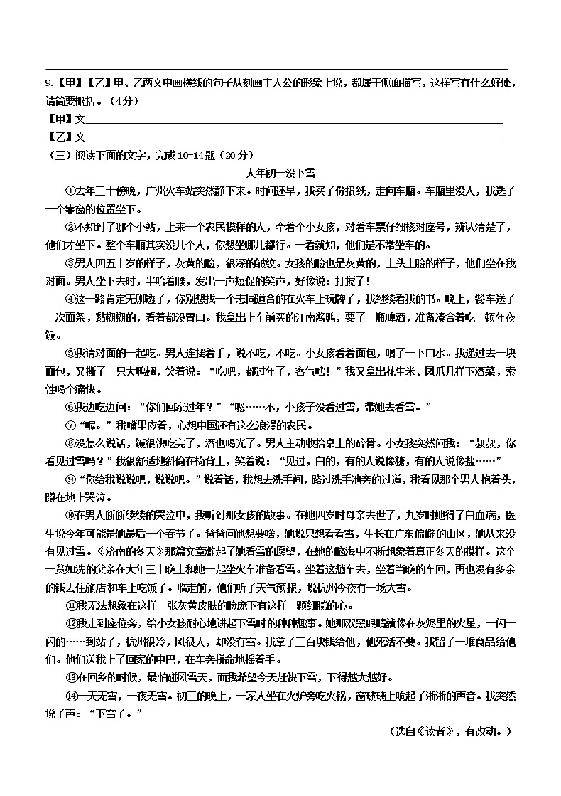 福建省福州福清市2019-2020学年八年级上学期单元测试语文试题(B卷,第六单元)第3页