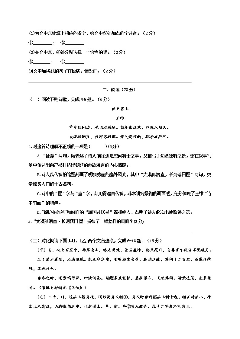 福建省福州福清市2019-2020学年八年级上学期单元测试语文试题(B卷,第三单元)第2页
